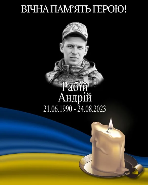 image Три роки без Андрія Рабія: у День Незалежності згадують полеглого захисника