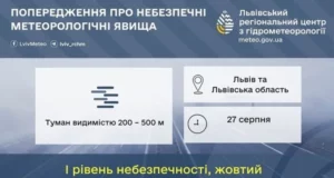 На Львівщині та у Львові попереджають про туман 27 серпня