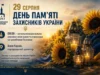 У Городку вшанують День пам’яті захисників України