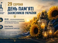 У Городку вшанують День пам’яті захисників України