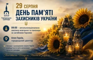 У Городку вшанують День пам’яті захисників України