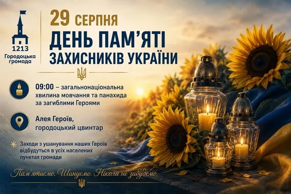 image У Городку вшанують День пам’яті захисників України