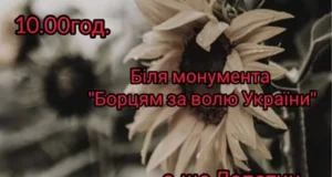 У Лопатині 29 серпня проведуть захід до Дня пам’яті захисників України