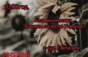 У Лопатині 29 серпня проведуть захід до Дня пам’яті захисників України