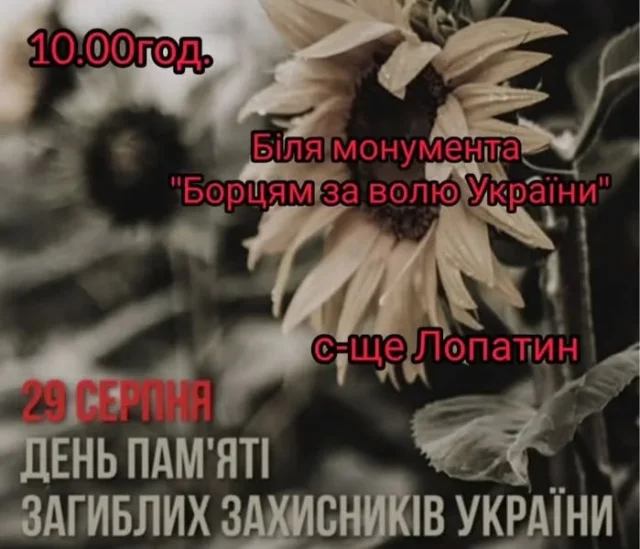 image У Лопатині 29 серпня проведуть захід до Дня пам’яті захисників України