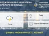 29 серпня на Львівщині та у Львові очікують грози
