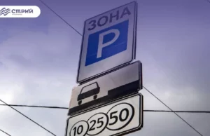 У Стрию з 2026 року зросте тариф на платне паркування