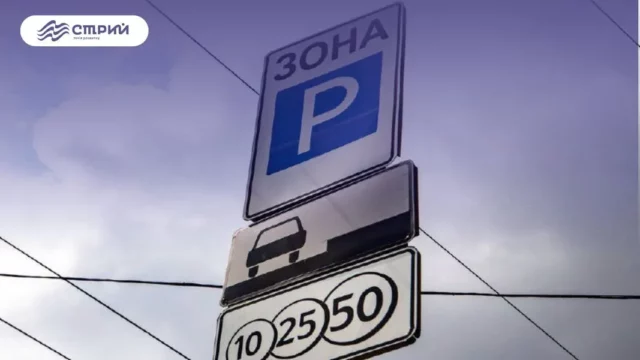 У Стрию з 2026 року зросте тариф на платне паркування