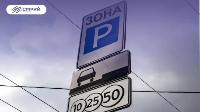 У Стрию з 2026 року зросте тариф на платне паркування