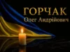 У Красному проведуть в останню дорогу захисника України Олега Горчака