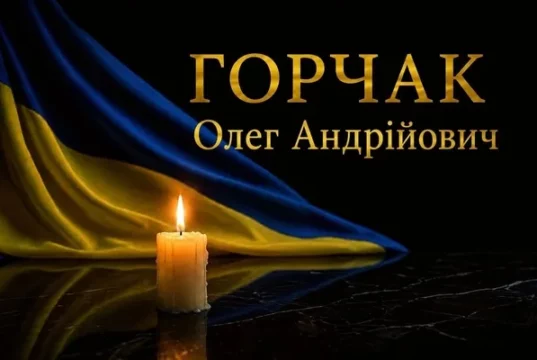 У Красному проведуть в останню дорогу захисника України Олега Горчака