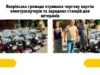 Яворівська громада отримала нові електроскутери та зарядні станції для ветеранів