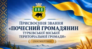 62 захисникам посмертно присвоїли звання Почесного громадянина Турківської громади