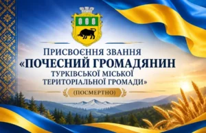 (Українська) 62 захисникам посмертно присвоїли звання Почесного громадянина Турківської громади 62 захисникам посмертно присвоїли звання Почесного громадянина Турківської громади