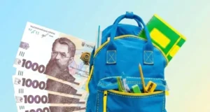 Батьки можуть оформити «Пакунок школяра» на 5 тисяч гривень
