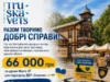 У Трускавці на Дні міста зібрали 66 тисяч гривень на дрони Mavic 4T