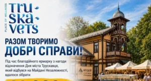 У Трускавці на Дні міста зібрали 66 тисяч гривень на дрони Mavic 4T
