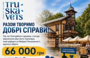 (Українська) У Трускавці на Дні міста зібрали 66 тисяч гривень на дрони Mavic 4T У Трускавці на Дні міста зібрали 66 тисяч гривень на дрони Mavic 4T