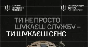 Підрозділ ГУР МО «Стугна» оголосив набір кандидатів