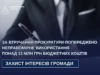 На Яворівщині прокуратура запобігла незаконному використанню понад 13 млн грн