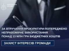 На Яворівщині прокуратура запобігла незаконному використанню понад 13 млн грн На Яворівщині прокуратура запобігла незаконному використанню понад 13 млн грн