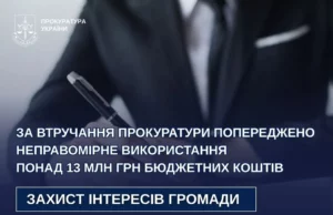 На Яворівщині прокуратура запобігла незаконному використанню понад 13 млн грн На Яворівщині прокуратура запобігла незаконному використанню понад 13 млн грн