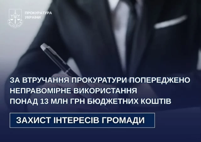 image На Яворівщині прокуратура запобігла незаконному використанню понад 13 млн грн