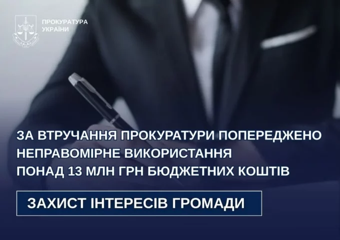 На Яворівщині прокуратура запобігла незаконному використанню понад 13 млн грн