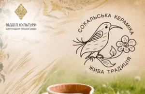 У Шептицькому відбудеться фестиваль «Сокальська кераміка — жива традиція» У Шептицькому відбудеться фестиваль «Сокальська кераміка — жива традиція»