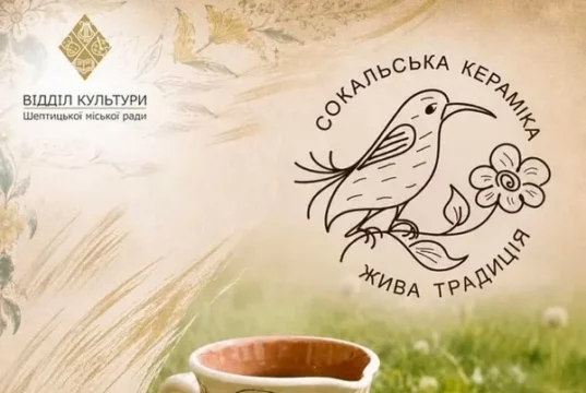 У Шептицькому відбудеться фестиваль «Сокальська кераміка — жива традиція»