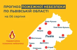 06 серпня прогнозують надзвичайну пожежну небезпеку