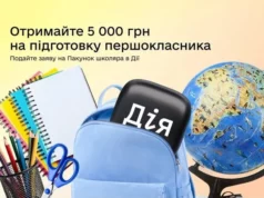 У застосунку «Дія» відновили подання заяв на «Пакунок школяра» 5 000 грн У застосунку «Дія» відновили подання заяв на «Пакунок школяра» 5 000 грн