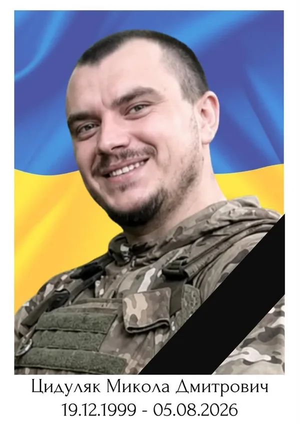image Сержант поліції Микола Цидуляк із Нагачова загинув на Донеччині