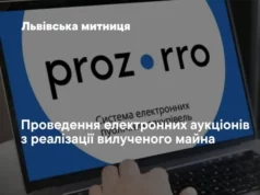 Львівська митниця виставила на електронні аукціони майно, конфісковане на користь держави