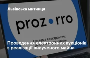 Львівська митниця виставила на електронні аукціони майно, конфісковане на користь держави