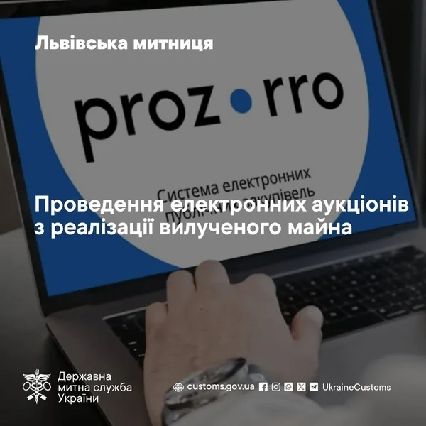 Львівська митниця виставила на електронні аукціони майно, конфісковане на користь держави