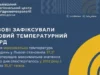 У Львові 6 серпня зафіксували новий температурний рекорд
