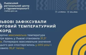 У Львові 6 серпня зафіксували новий температурний рекорд У Львові 6 серпня зафіксували новий температурний рекорд