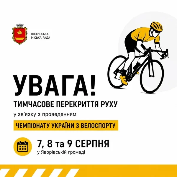 image У Яворівській громаді перекриють рух через чемпіонат України з велоспорту