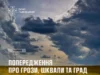 На 7 серпня на Львівщині попереджають про грози, шквали та град
