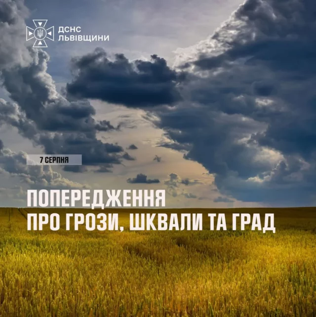 На 7 серпня на Львівщині попереджають про грози, шквали та град