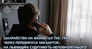 На Львівщині судитимуть неповнолітнього за шахрайство через перевипуск SIM-карток