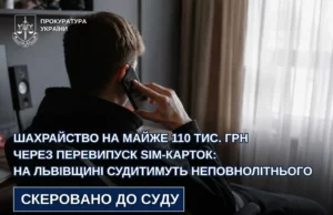 На Львівщині судитимуть неповнолітнього за шахрайство через перевипуск SIM-карток На Львівщині судитимуть неповнолітнього за шахрайство через перевипуск SIM-карток