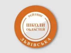 (Українська) П’ять шкіл Трускавецької громади потрапили до ТОП-100 Львівщини за результатами НМТ П’ять шкіл Трускавецької громади потрапили до ТОП-100 Львівщини за результатами НМТ