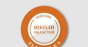 П’ять шкіл Трускавецької громади потрапили до ТОП-100 Львівщини за результатами НМТ