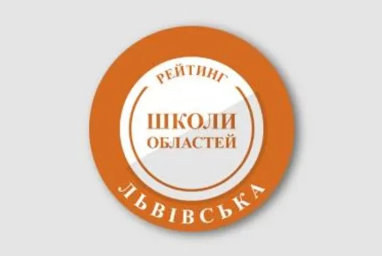 П’ять шкіл Трускавецької громади потрапили до ТОП-100 Львівщини за результатами НМТ