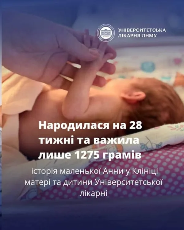 image Історія недоношеної Анни, яка народилася на 28 тижні у львівській клініці