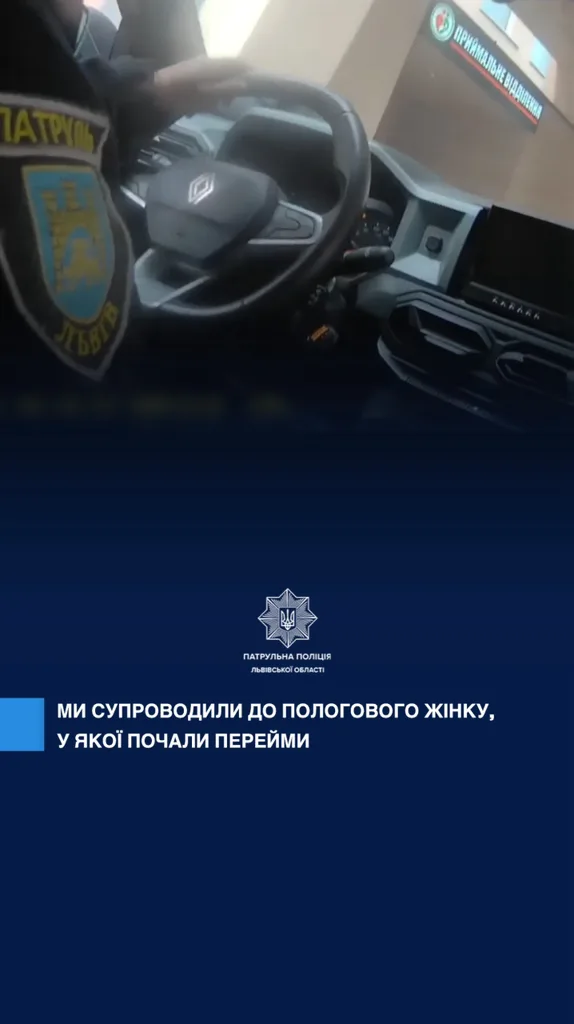 image На трасі Тернопіль — Львів — Рава-Руська поліцейські супроводили жінку з переймами до пологового