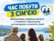 На Львівщині ветерани можуть отримати безкоштовний сімейний відпочинок