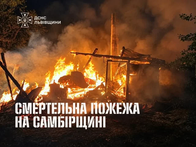 У Старій Солі на Самбірщині під час пожежі загинув 68-річний чоловік